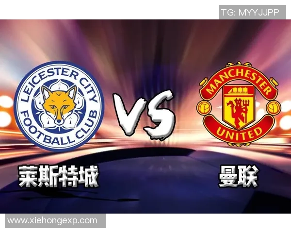 曼联与莱斯特城360度全景解析精彩对决回顾与战术分析