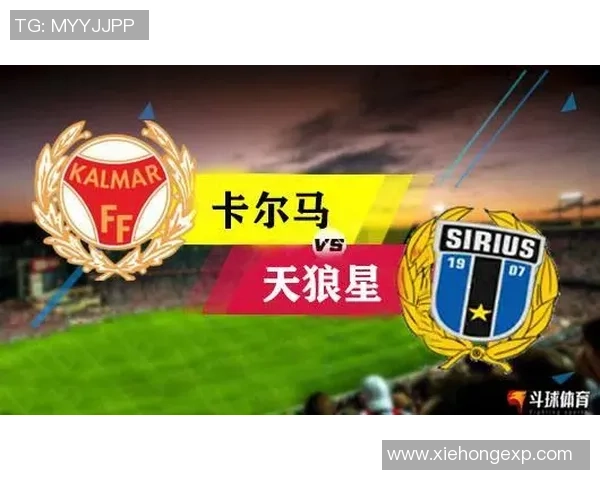 瑞超精彩对决天狼星迎战卡尔玛力争三分展现实力